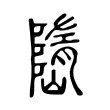钛