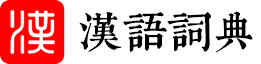 国学知识网